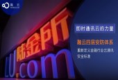 行业独角兽的背后：融云保障陆金所百万用户数据安全固若金汤